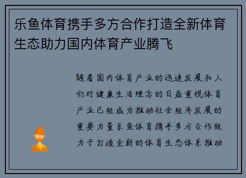 乐鱼体育携手多方合作打造全新体育生态助力国内体育产业腾飞