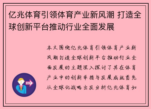亿兆体育引领体育产业新风潮 打造全球创新平台推动行业全面发展