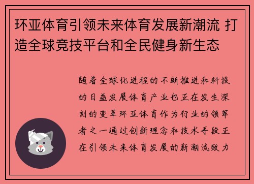 环亚体育引领未来体育发展新潮流 打造全球竞技平台和全民健身新生态