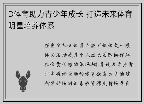 D体育助力青少年成长 打造未来体育明星培养体系
