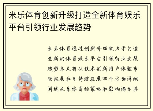 米乐体育创新升级打造全新体育娱乐平台引领行业发展趋势