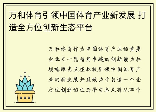 万和体育引领中国体育产业新发展 打造全方位创新生态平台