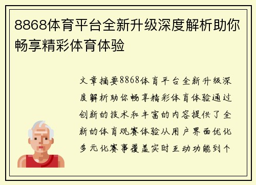 8868体育平台全新升级深度解析助你畅享精彩体育体验