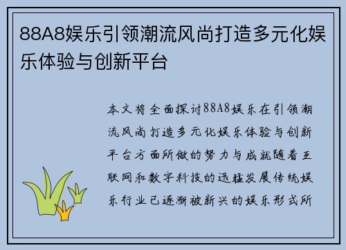 88A8娱乐引领潮流风尚打造多元化娱乐体验与创新平台