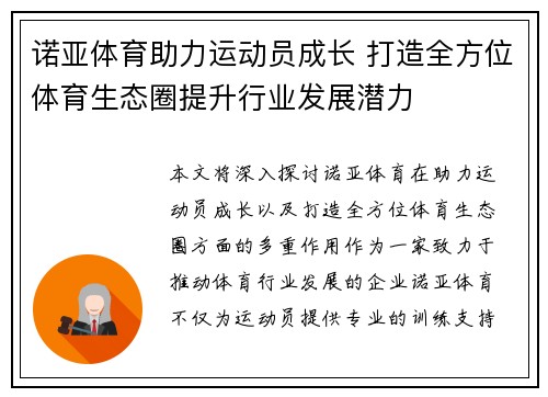 诺亚体育助力运动员成长 打造全方位体育生态圈提升行业发展潜力
