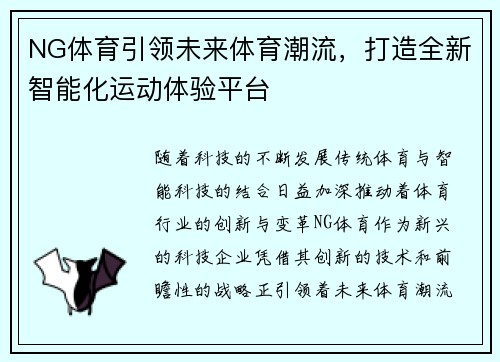 NG体育引领未来体育潮流，打造全新智能化运动体验平台